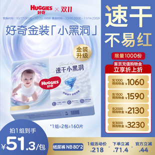 2婴儿透气尿不湿新生儿官方瞬吸速干不易红 NB80 好奇金装 纸尿裤