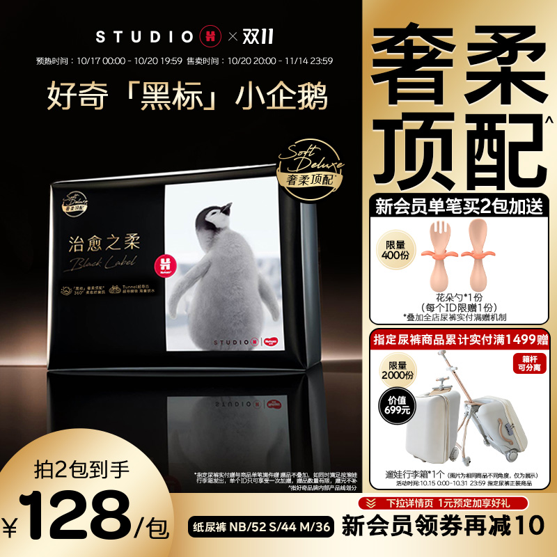 好奇奢柔顶配黑标小企鹅纸尿裤