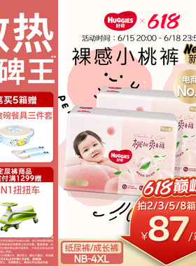 【散热口碑王】好奇小桃裤铂金装婴儿纸尿裤拉拉裤NB-4XL尿不湿