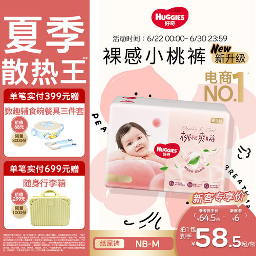 【散热口碑王】好奇小桃裤NB/S/M