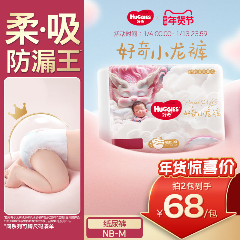 好奇官方皇家御裤小龙裤柔吸防漏王纸尿裤NB/S/M尿不湿超薄透气