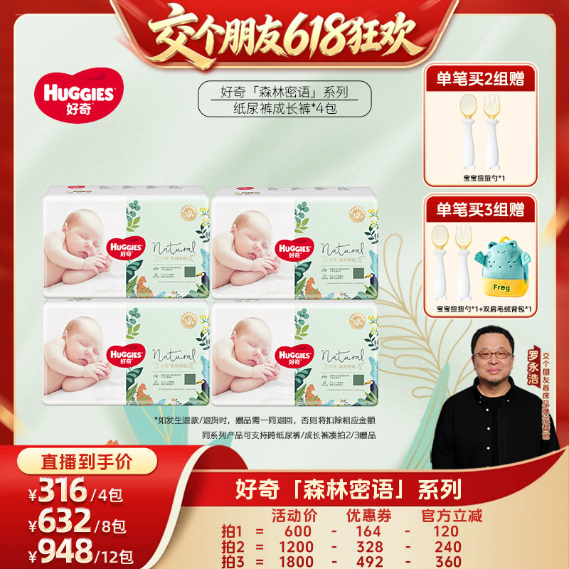 【交个朋友618】好奇森林密语纸尿裤拉拉裤4包