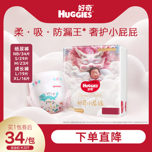 好奇皇家御裤 任选 小龙裤 柔吸防漏王纸尿裤 mini装 成长裤 尺码