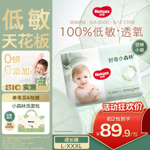 好奇小森林小袋拉拉裤低敏透氧