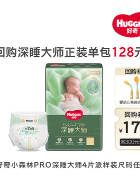 【活动】好奇小森林pro深睡大师纸尿裤成长裤尿不湿婴儿NB-XL4片