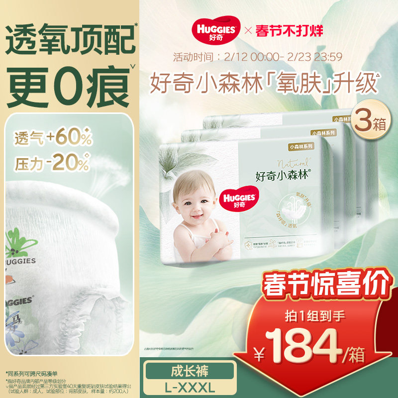 【透氧低敏】好奇官方小森林L-XXXL码拉拉裤婴儿尿不湿透气心钻