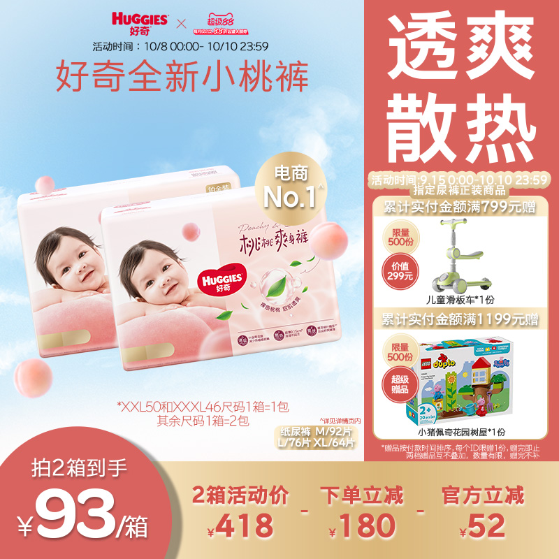 好奇铂金装纸尿裤M/L/XL婴儿超薄透气尿不湿小桃裤正品散热官方