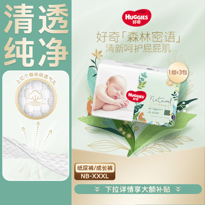 好奇森林密语纸尿裤成长裤