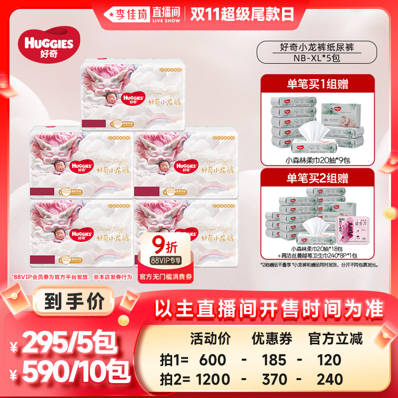 【直播】好奇小龙裤纸尿裤