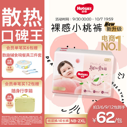 【散热口碑王】好奇小桃裤铂金装