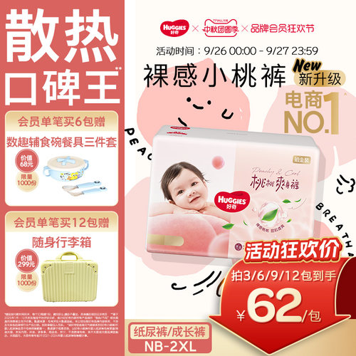 【散热口碑王】好奇小桃裤铂金装