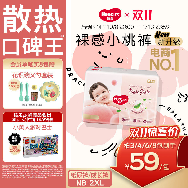 【散热口碑王】好奇小桃裤铂金装纸尿裤拉拉裤NB-2XL婴儿尿不湿