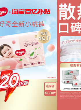 好奇铂金装纸尿裤XL80婴儿尿不湿透爽散热超薄透气亲肤小桃裤官方