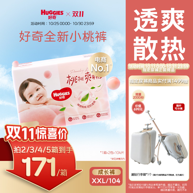 好奇小桃裤成长裤XXL104片