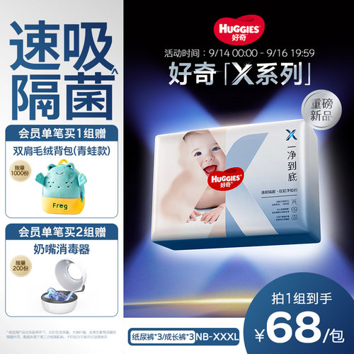 【速吸隔菌】好奇官方X系列一净到底纸尿裤拉拉裤NB-XXXL码*3包