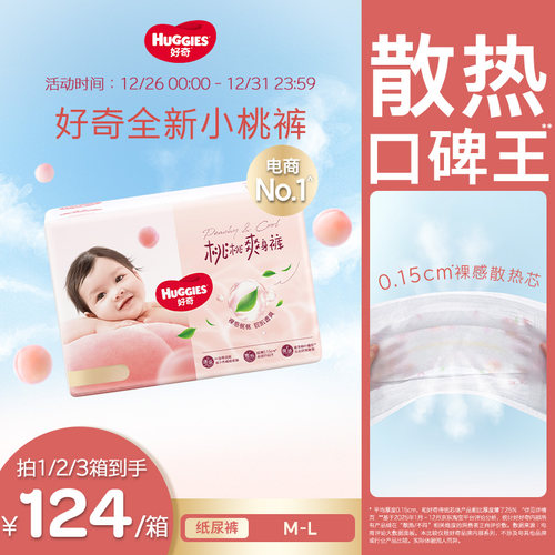 好奇小桃裤婴儿纸尿裤M/L码