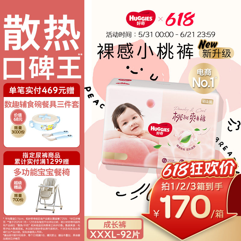 【散热口碑王】好奇小桃裤铂金装拉拉裤3XL成长裤婴儿尿不湿官方