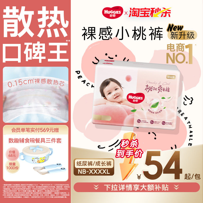 【秒杀】好奇小桃裤铂金装婴儿纸尿裤拉拉裤透气尿不湿NB-4XL