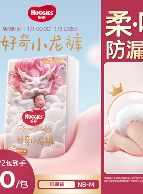 好奇官方皇家御裤小龙裤柔吸防漏王纸尿裤NB/S/M尿不湿超薄透气