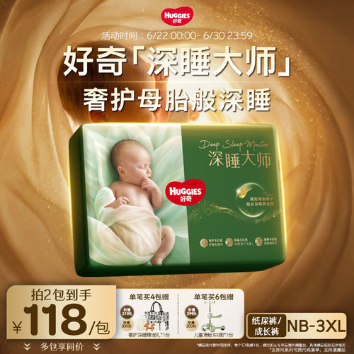 【奢护深睡】好奇深睡大师NB-3XL