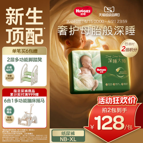 【新生顶配】好奇深睡大师NB-XL