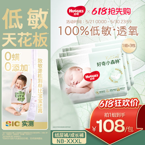 【低敏天花板】好奇小森林全尺码