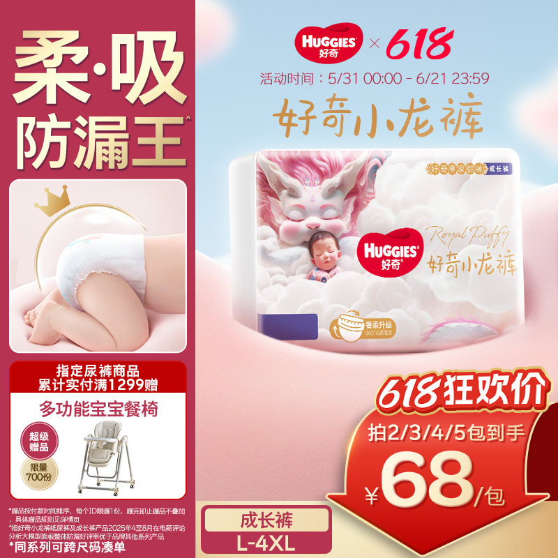 【柔吸防漏王】好奇官方皇家御裤小龙裤成长裤拉拉裤L-4XL尿不湿