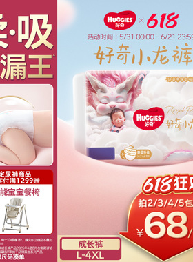 【柔吸防漏王】好奇官方皇家御裤小龙裤成长裤拉拉裤L-4XL尿不湿