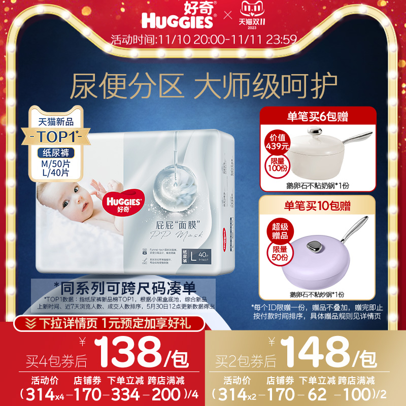 好奇屁屁面膜纸尿裤M/L新品添加苹果酸精华亲肤环腰日夜用尿不湿