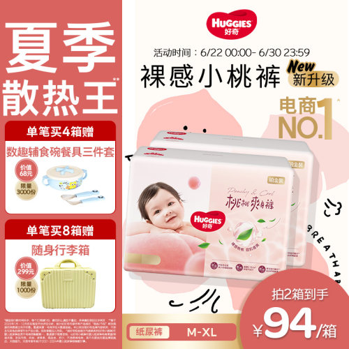 【散热口碑王】好奇小桃裤纸尿裤