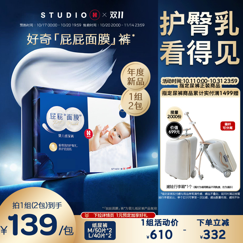 好奇官方屁屁面膜纸尿裤M/L尺码