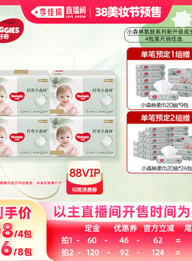 【李佳琦美妆节20点付定金】好奇小森林氧肤成长裤拉拉裤4包