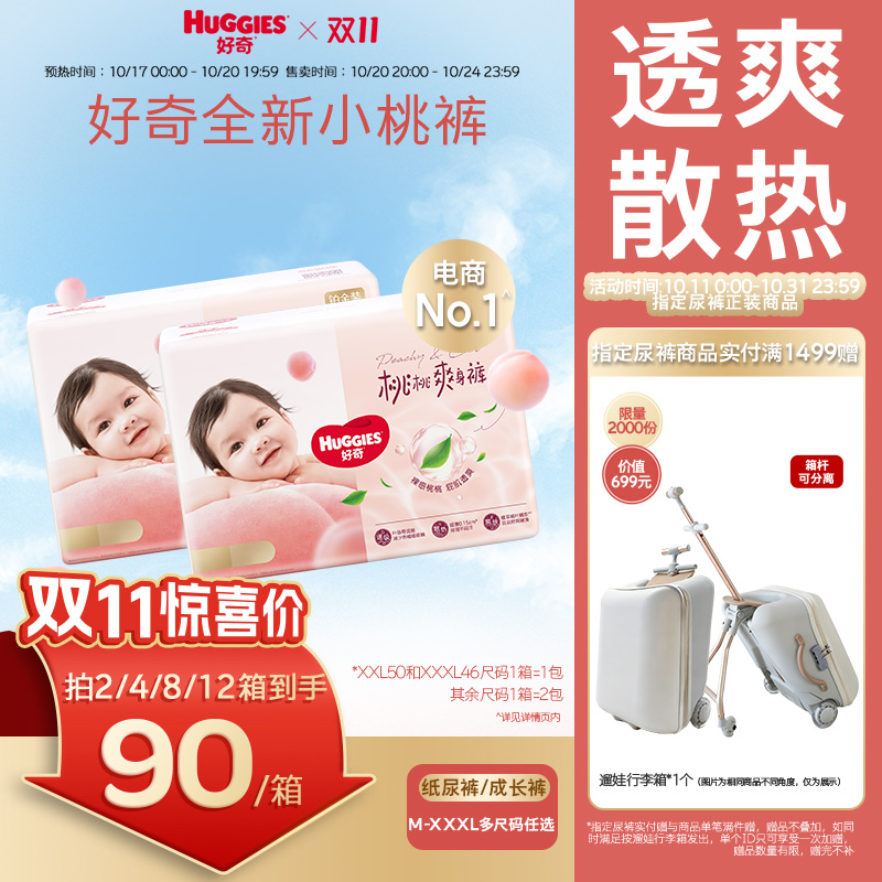 好奇铂金装纸尿裤成长裤M-XXXL
