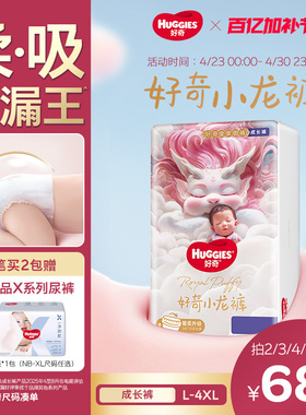【柔吸防漏王】好奇官方皇家御裤小龙裤成长裤拉拉裤L-4XL尿不湿