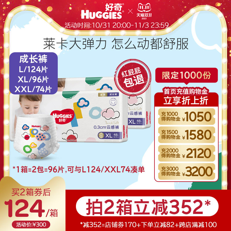 好奇金装日夜用拉拉裤L/XL/XXL婴儿尿不湿纸尿裤超薄透气云感裤高性价比高么？