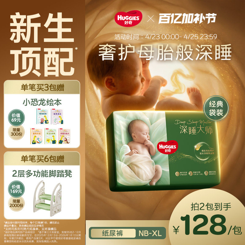 【新生儿顶配】好奇官方深睡大师NB-XL纸尿裤婴儿尿不湿超薄透气
