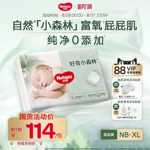 【老客囤货】好奇小森林纸尿裤