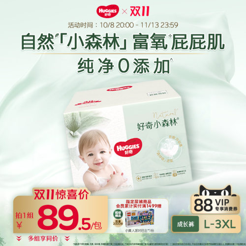 好奇小森林整箱L-XXXL纯净0添加