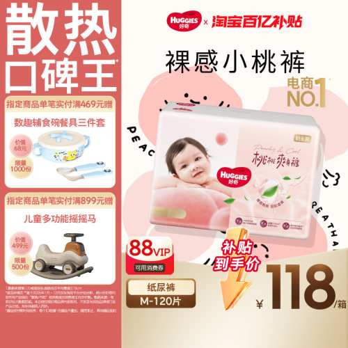 好奇铂金装纸尿裤M120透爽散热