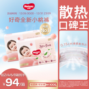 好奇小桃裤 拉拉裤 铂金装 官方正品 装 纸尿裤 透气婴儿尿不湿 爆款