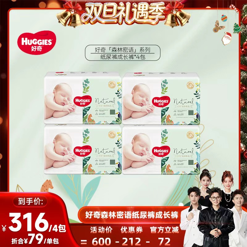 【香菇双旦】好奇森林密语纸尿裤成长裤NB-XXXL*4包