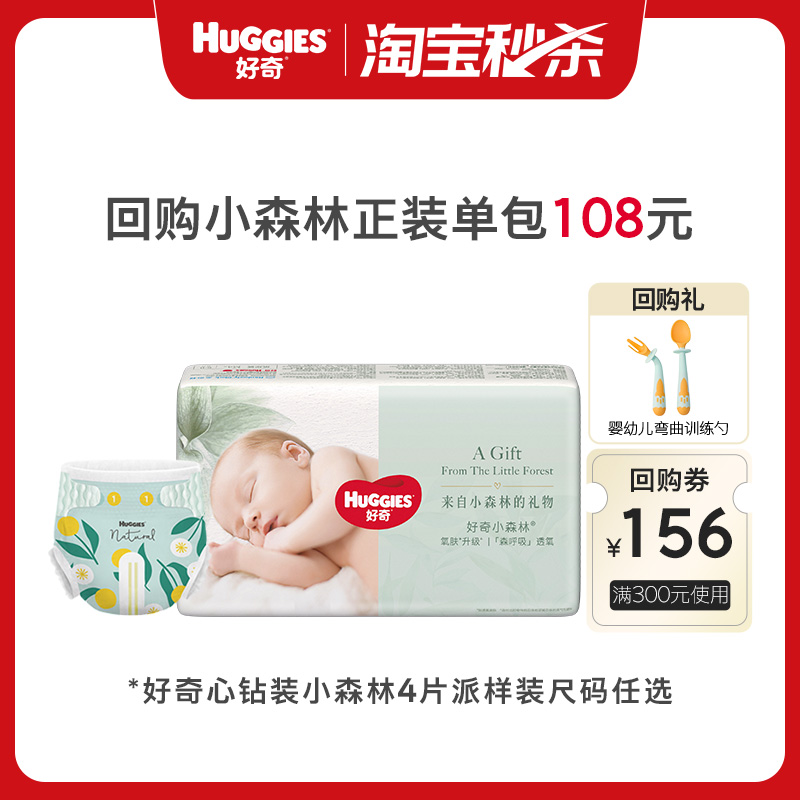 好奇小森林纸尿裤成长裤