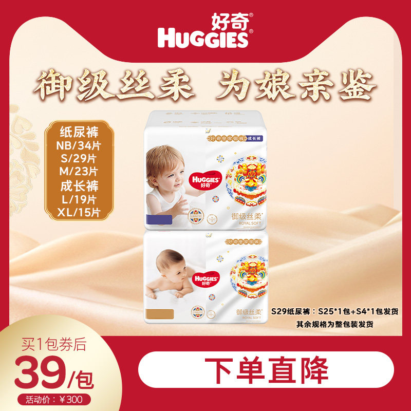 【尺码任选】好奇皇家御裤麒麟mini装纸尿裤/拉拉裤尺码任选高性价比高么？