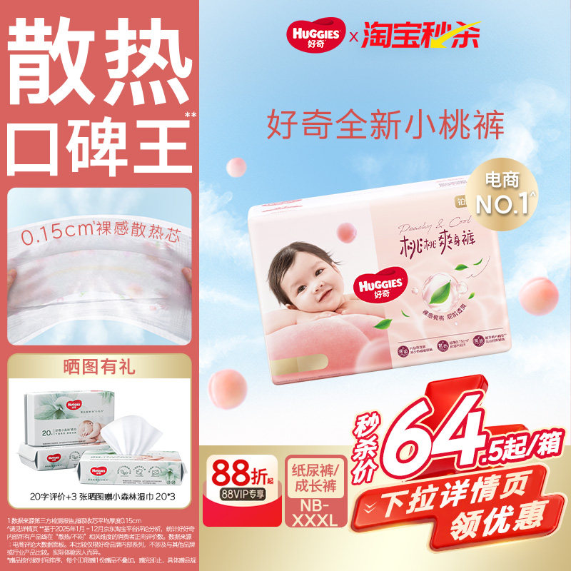 好奇小桃裤拉拉裤铂金装官方婴儿纸尿裤男女宝宝专用尿不湿NB-XXL