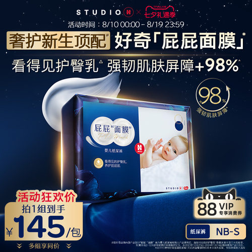 【新生顶配】好奇屁屁面膜NB/S