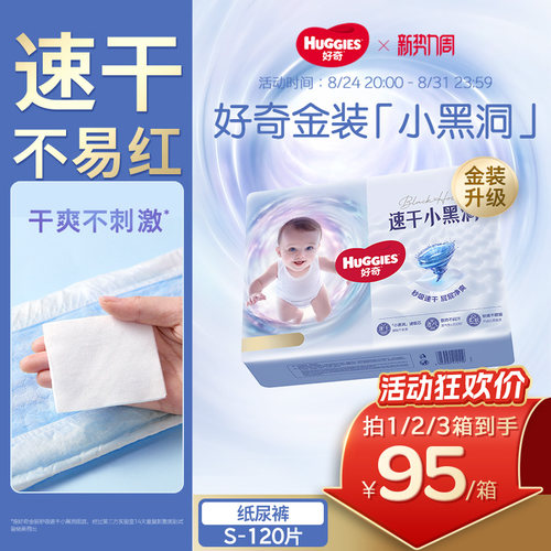 【速干不易红】好奇金装纸尿裤S