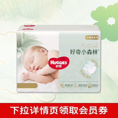 拍2发4！新客74.9/包！好奇小森林心钻箱装