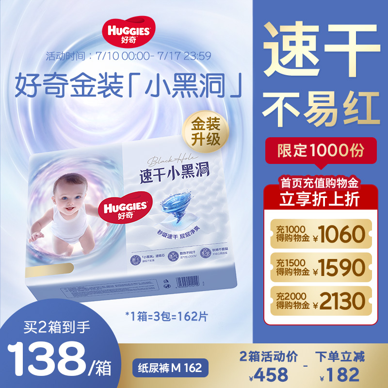 好奇金装纸尿裤M162片透气超薄