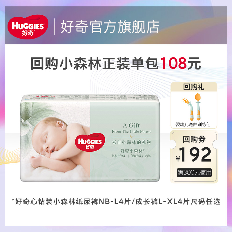 【会员专享】小森林纸尿裤成长裤派样装NB-XL4片