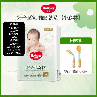 好奇官方小森林心钻装婴儿纸尿裤